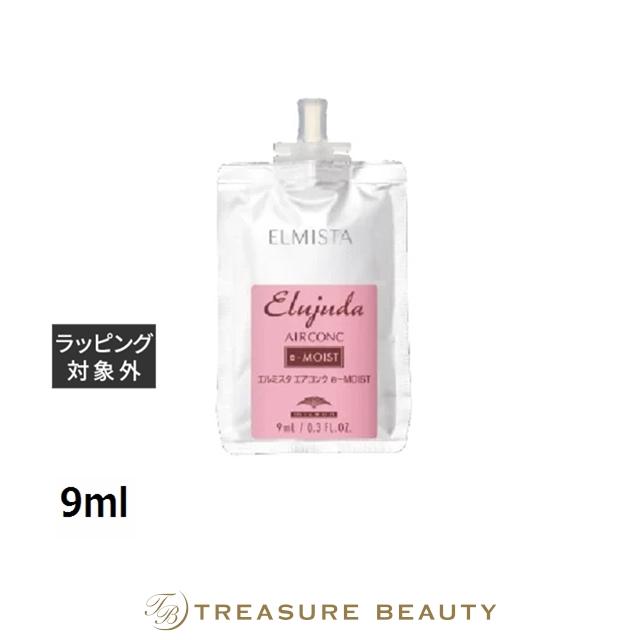 MILBON（ミルボン） エルジューダエルミスタ エアコンク e-MOIST 9ml