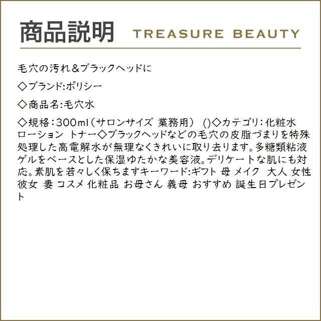 【送料無料】ポリシー 毛穴水  300ml（サロンサイズ 業務用） (化粧水)｜treasurebeauty｜02