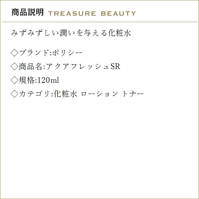 POLICY（ポリシー） 【送料無料】ポリシー アクアフレッシュSR 120ml