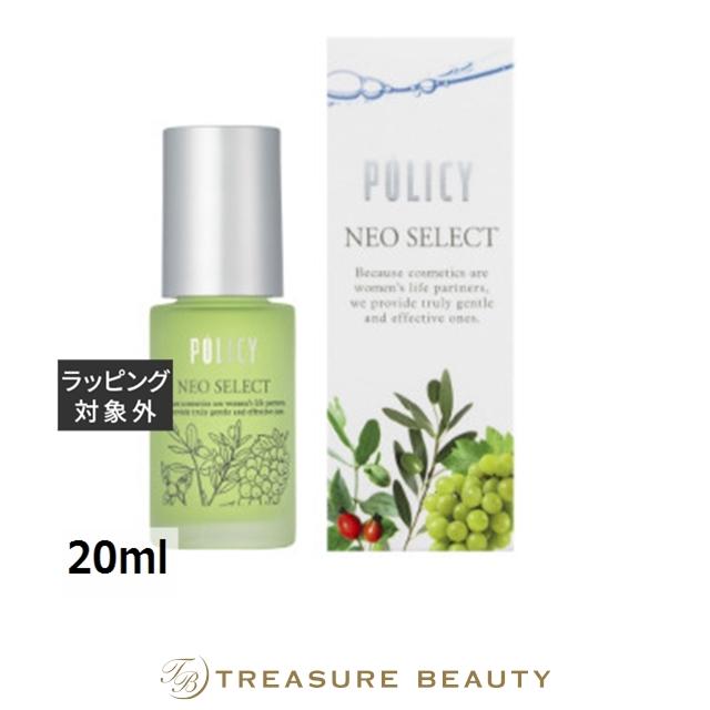 POLICY（ポリシー） 【送料無料】ポリシー ネオセレクト 20ml (美容液