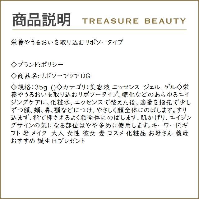 POLICY 【送料無料】ポリシー リポソーアクアDG 35g (美容液