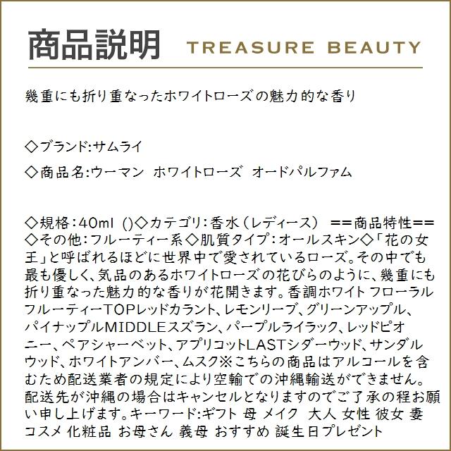 サムライ ウーマン　ホワイトローズ　オードパルファム  40ml (香水（レディース）)｜treasurebeauty｜02