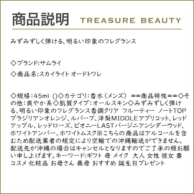 サムライ スカイライト オードトワレ  45ml (香水（メンズ）)｜treasurebeauty｜02