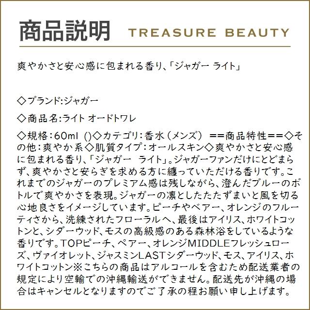 ジャガー ライト オードトワレ  60ｍｌ (香水（メンズ）)｜treasurebeauty｜02