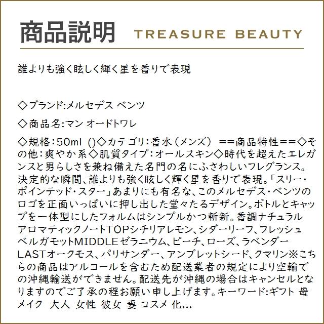 メルセデス ベンツ マン オードトワレ 50ml (香水(メンズ メルセデス ベンツ マン オードトワレ 50ml (香水(メンズ