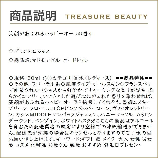 ロシャス マドモアゼル　オードトワレ  30ｍｌ (香水（レディース）)｜treasurebeauty｜02