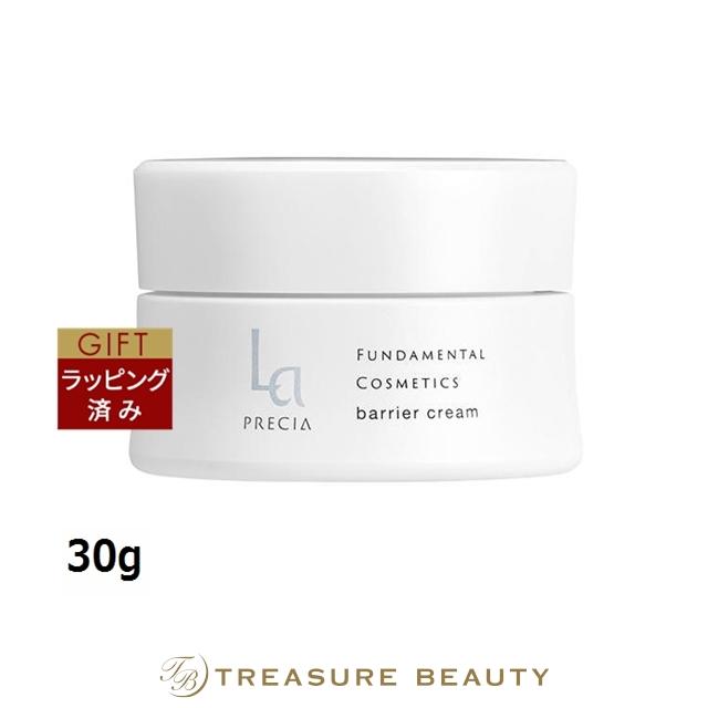 ラ・プレシア バリアクリーム 30g 【公式通販】