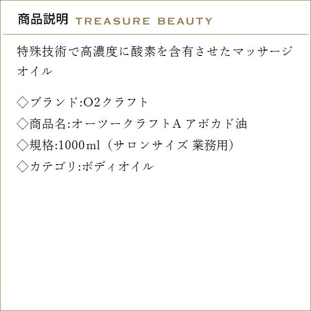 【送料無料】O2クラフト オーツークラフトA アボカド油  1000ml（サロンサイズ 業務用） (ボ...の画像
