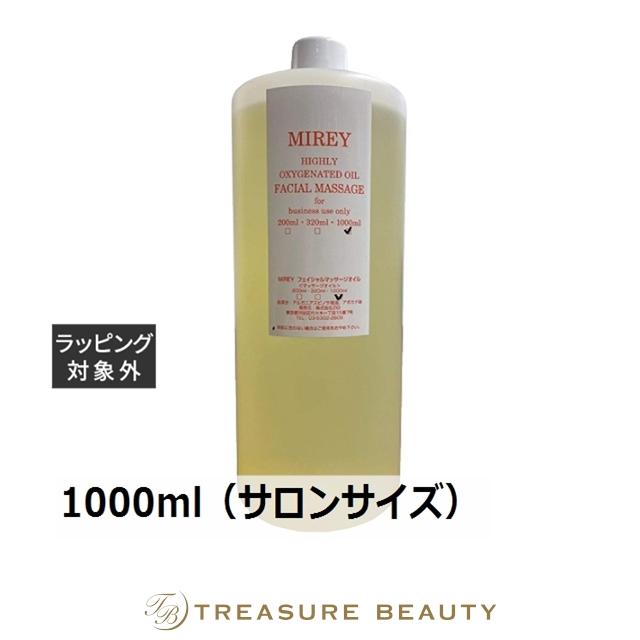 MIREY エクセレントオイル20ml&リポーションエッセンスR 90mlセット