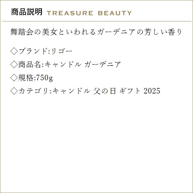 【並行輸入品】【送料無料】リゴー キャンドル ガーデニア 750g (キャンドル)