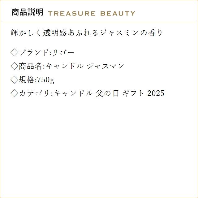 【並行輸入品】【送料無料】リゴー キャンドル ジャスマン 750g (キャンドル)_1
