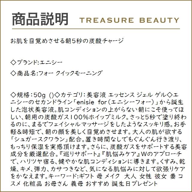 エニシー フォー クイックモーニング  50g (美容液)｜treasurebeauty｜02