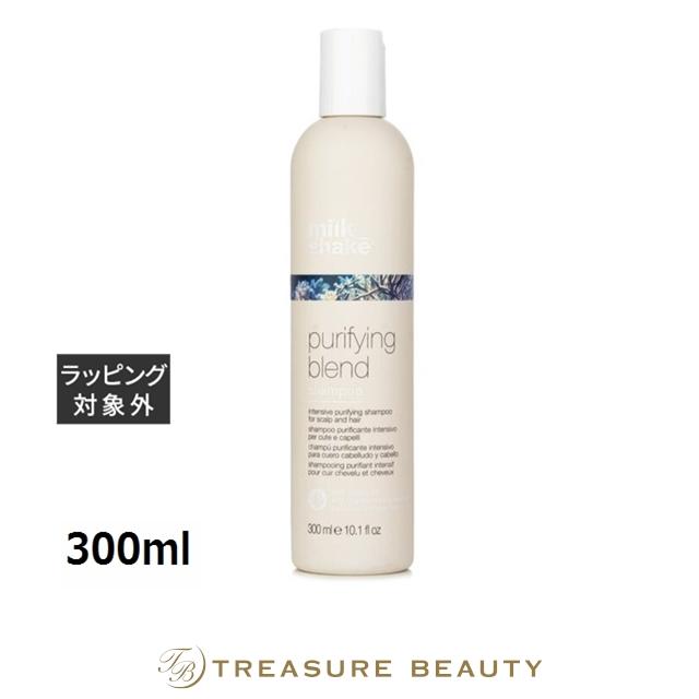 ミルクシェイク ピュリファイング ブレンド シャンプー 300ml