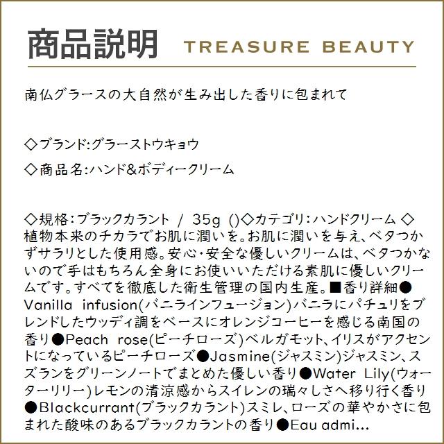 グラーストウキョウ ハンド＆ボディークリーム ブラックカラント 35g (ハンドクリーム)｜treasurebeauty｜02