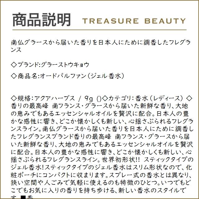 グラーストウキョウ オードパルファン（ジェル香水） アクアハーブス 9g (香水（レディース）)｜treasurebeauty｜02