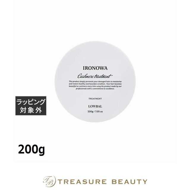 イロノワ カシミヤトリートメント 200g (ヘアマスク/パック 