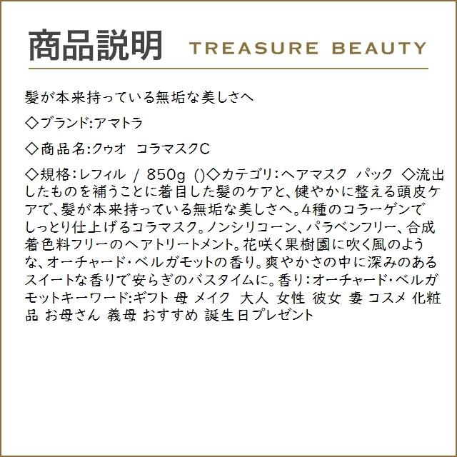 Amatora（アマトラ） 【送料無料】アマトラ クゥオ コラマスクC