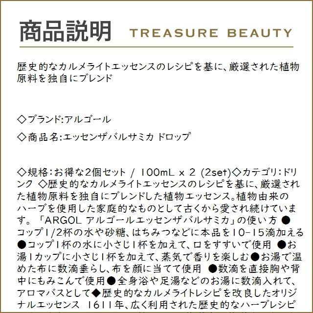 アルゴール エッセンザバルサミカ ドロップ お得な2個セット 100mL x 2 (ドリンク)｜treasurebeauty｜02