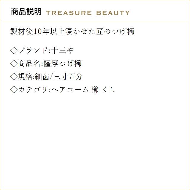 【送料無料】十三や 薩摩つげ櫛 細歯/三寸五分 (ヘアコーム)_1