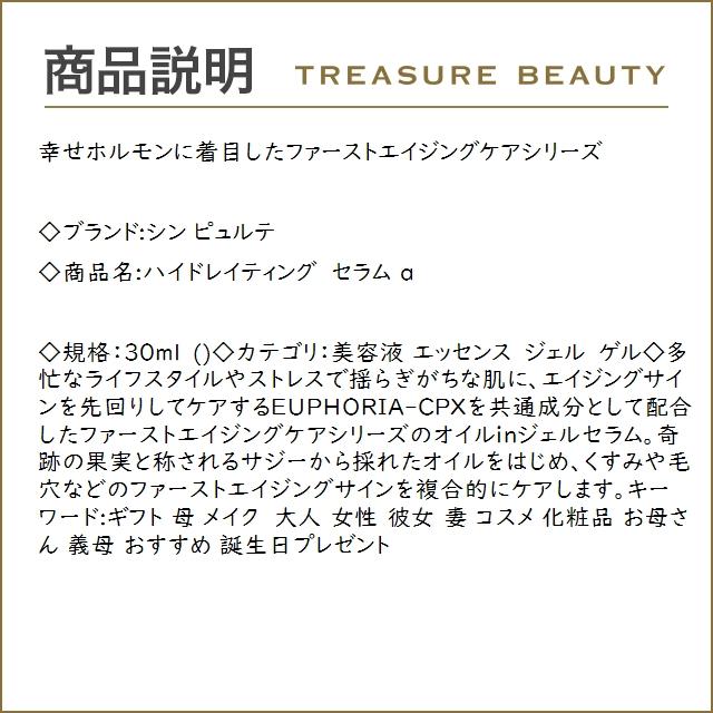 シン ピュルテ ハイドレイティング セラム a  30ml (美容液)｜treasurebeauty｜02