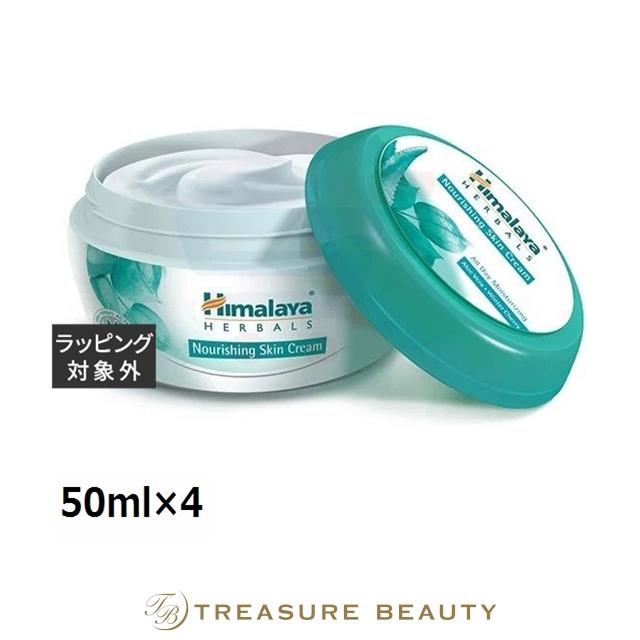 ヒマラヤハーバルズ ナリシング スキンクリーム 4個セット 50ml×4