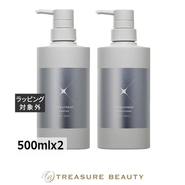 エックストリートメント シャンプー・コンディショナー 500mlセット 送料無料】エックストリートメント シャンプー +コンディショナー