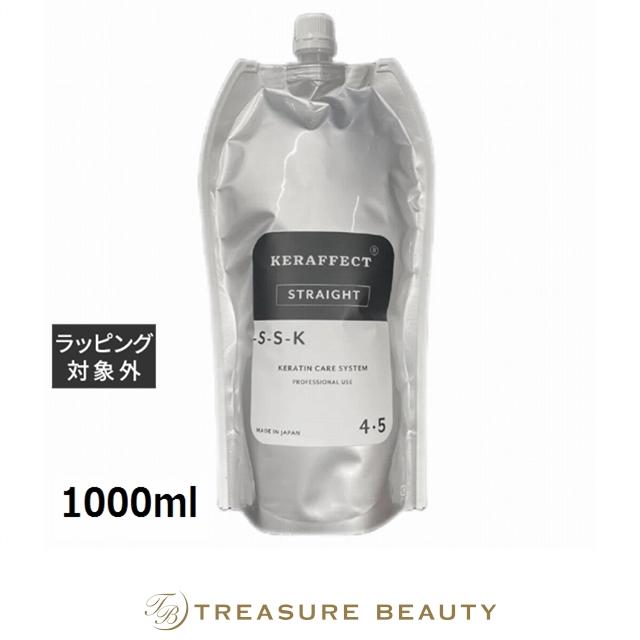 KERAFFECT（ケラフェクト） 【送料無料】ケラフェクト ストレート 4.5