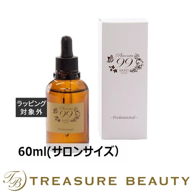 マジョール SATO99 美容液 【公式通販】