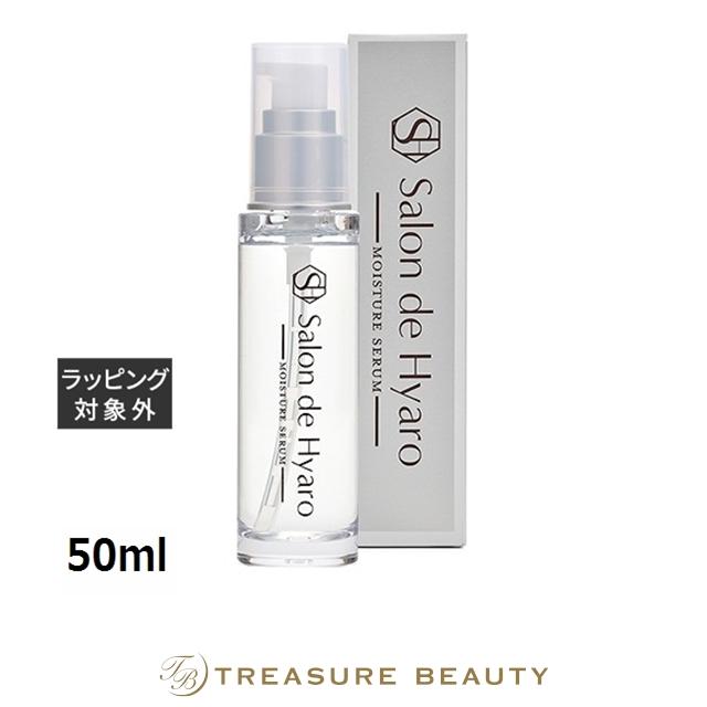 サロンドヒアロ モイスチャーセラム 50ml (美容液) : トレジャー