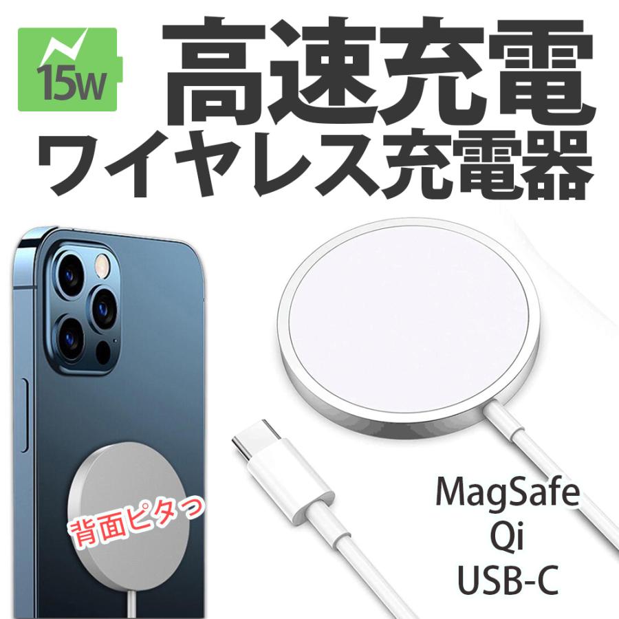 ワイヤレス充電器 iPhone Magsafe Qi 急速充電 15w