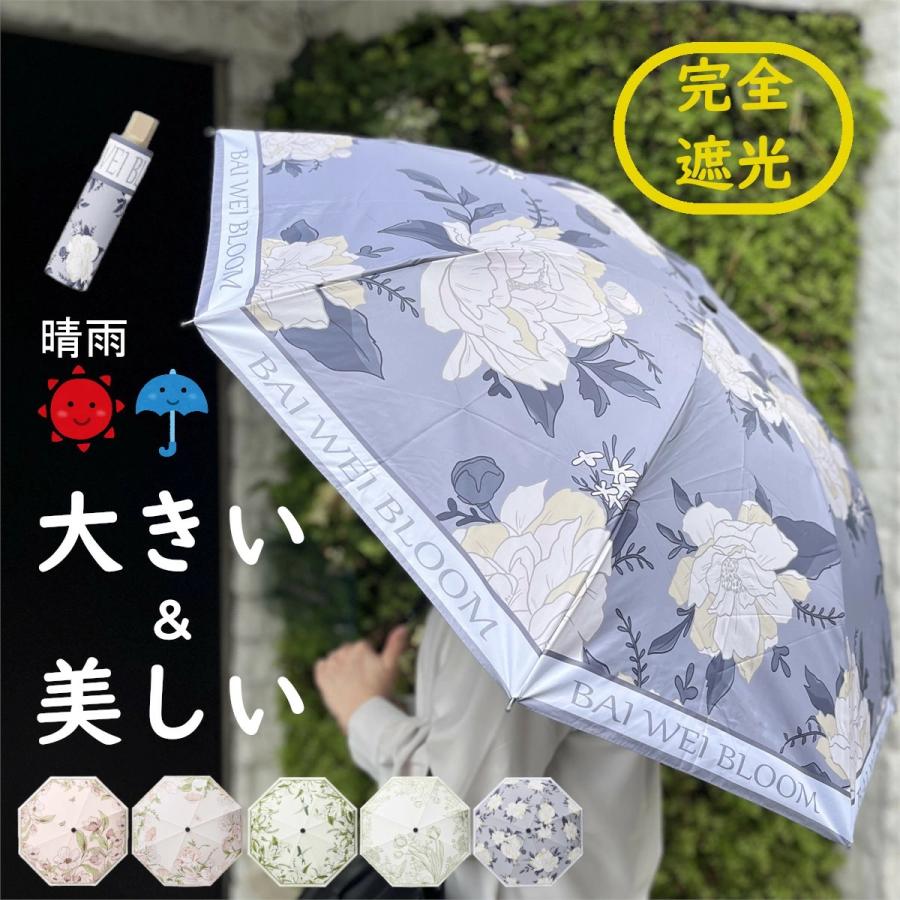 日傘折りたたみ紫外線カット大きめ花柄