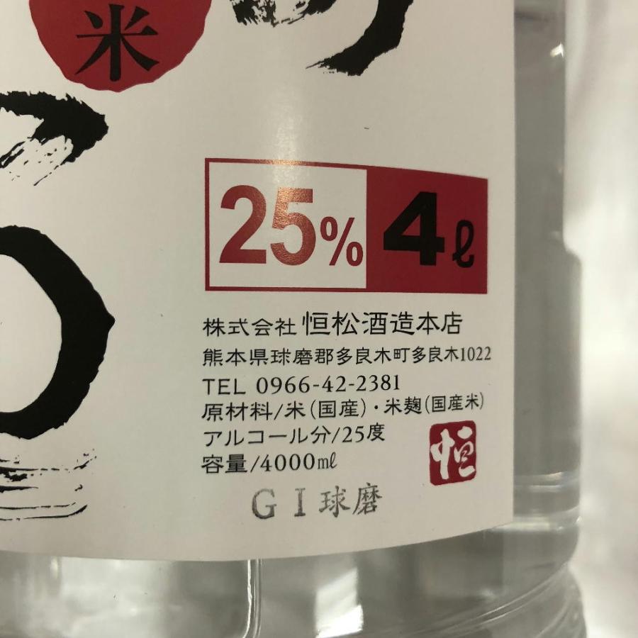球磨焼酎 恒松酒造 相良の鬼殺し 純米 25度 4000mlペット 球磨焼酎 恒松酒造 相良の鬼殺し 純米 25度 4000mlペット