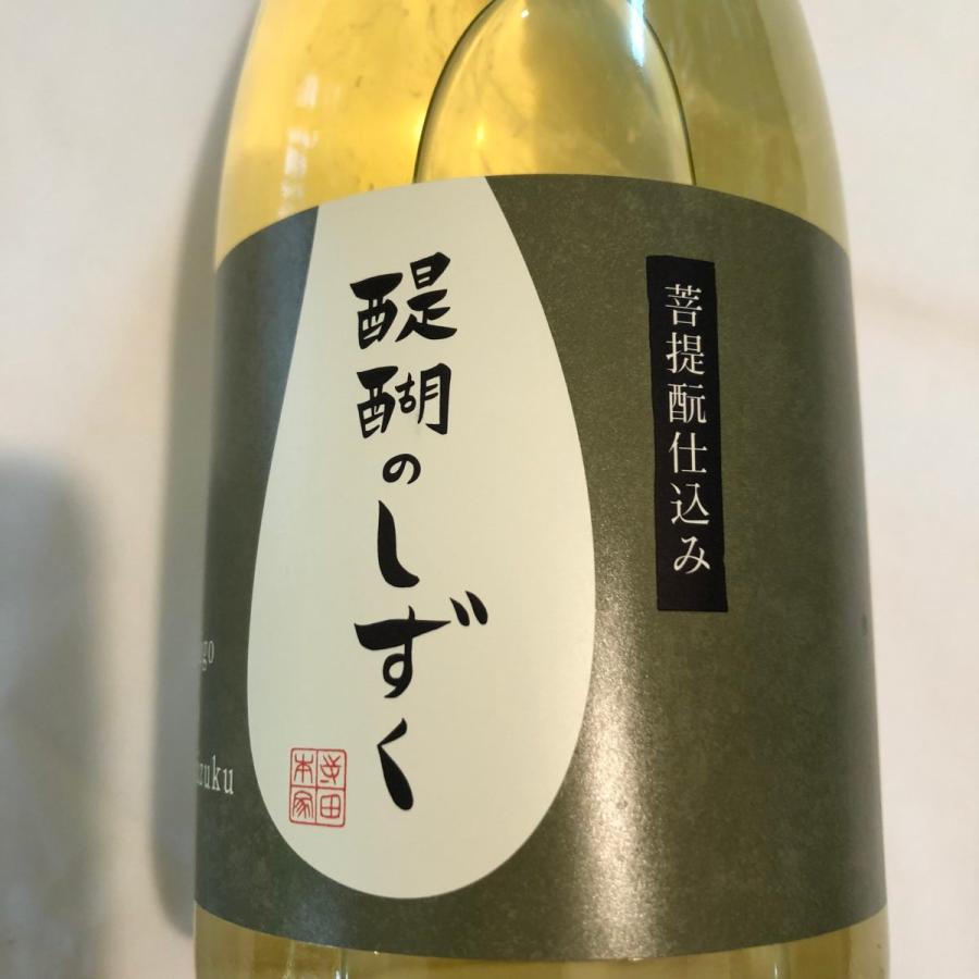 醍醐のしずく（生酒）720ml 寺田本家 瓶詰月2024.11. クール便（送料が