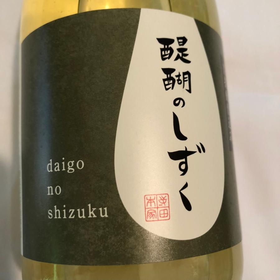 醍醐のしずく（生酒）720ml 寺田本家 瓶詰月2025.12. クール便（送料が