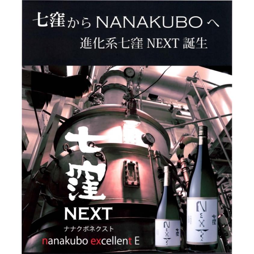七窪 七窪NEXT 25度 1.8L 1800ml 芋焼酎 東酒造 : トレジャー
