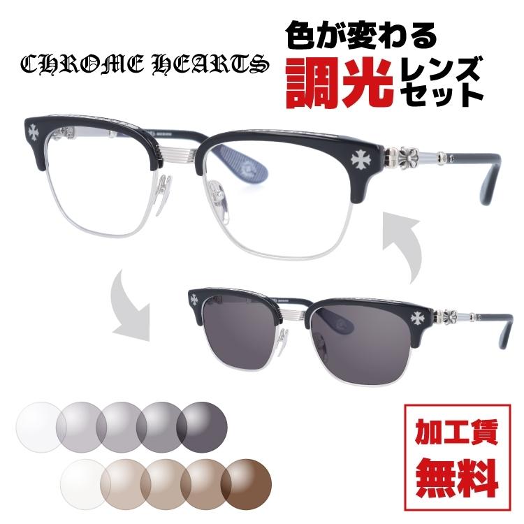 CHROME HEARTS クロムハーツ 調光レンズセット 調光サングラス 伊達 