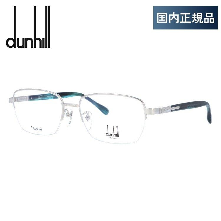 メガネフレーム dunhill 伊達メガネ 国内正規品ダンヒル フレーム 安い