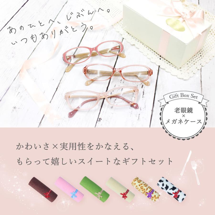 MERCURYDUO（マーキュリーデュオ） 老眼鏡＆メガネケース ギフトセット