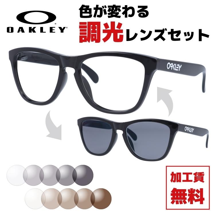 Frogskins オークリー 調光レンズセット 国内正規品 調光サングラス