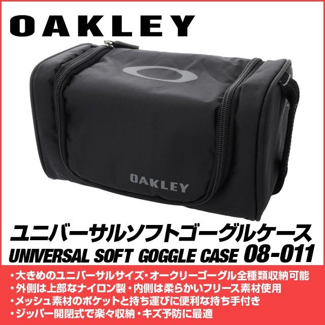 OAKLEY（オークリー） ゴーグル ケース OAKLEY Large Soft Case 08-011
