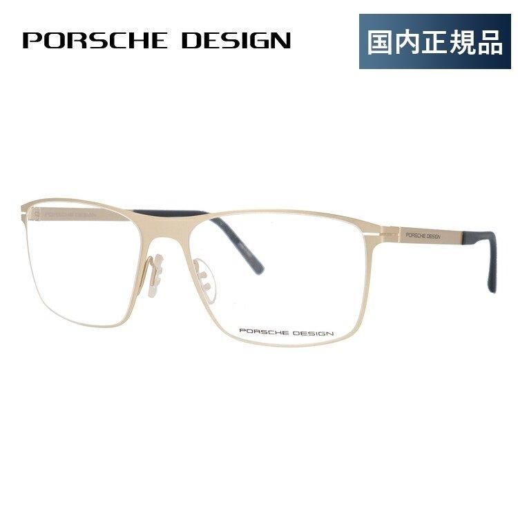PORSCHE DESIGN（ポルシェ デザイン） メガネ フレーム 国内正規品