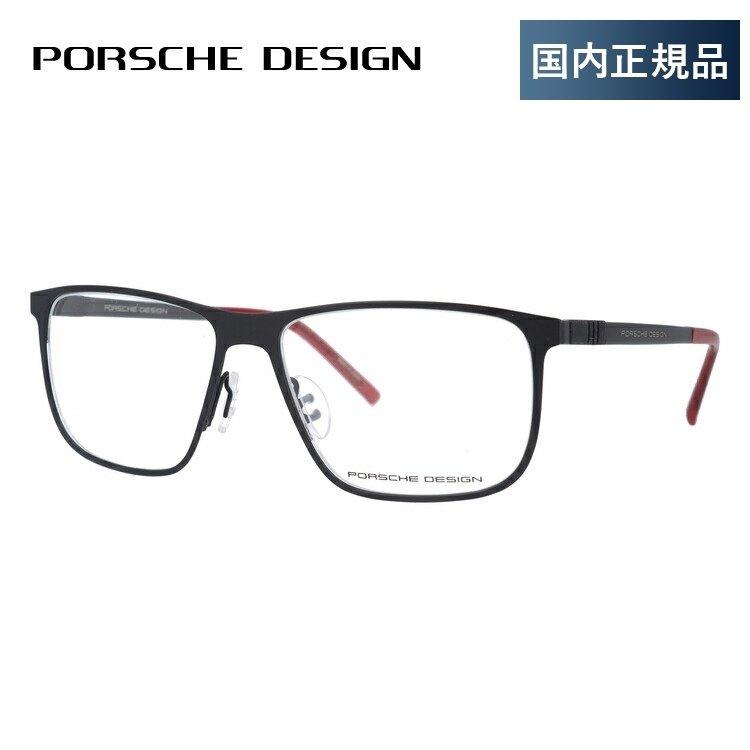 PORSCHE DESIGN（ポルシェ デザイン） メガネ フレーム 国内正規品