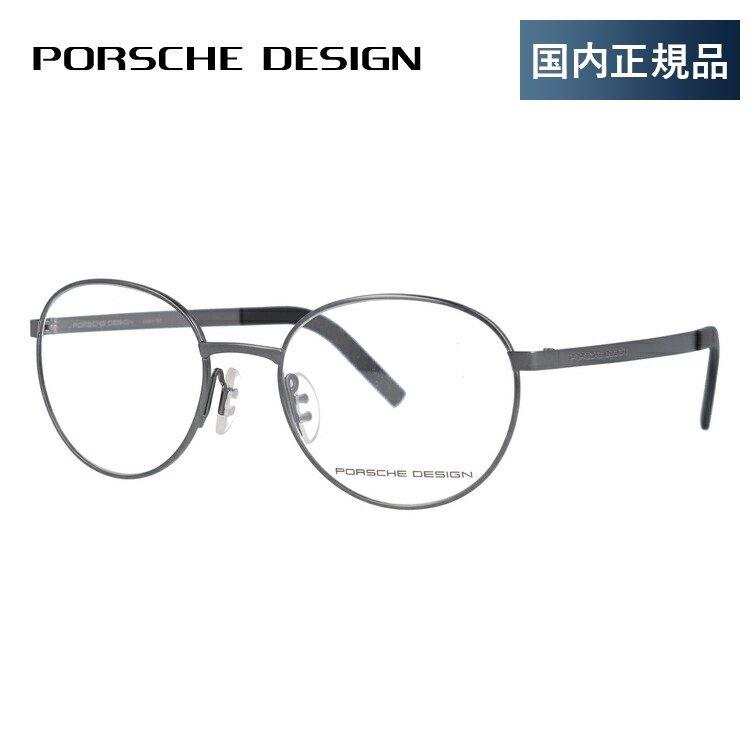ポルシェデザイン メガネ フレーム 国内正規品 伊達メガネ 老眼鏡 ブルーライトカット パソコン スマホ ブランド PORSCHE DESIGN P8315-D 52 眼鏡 プレゼント