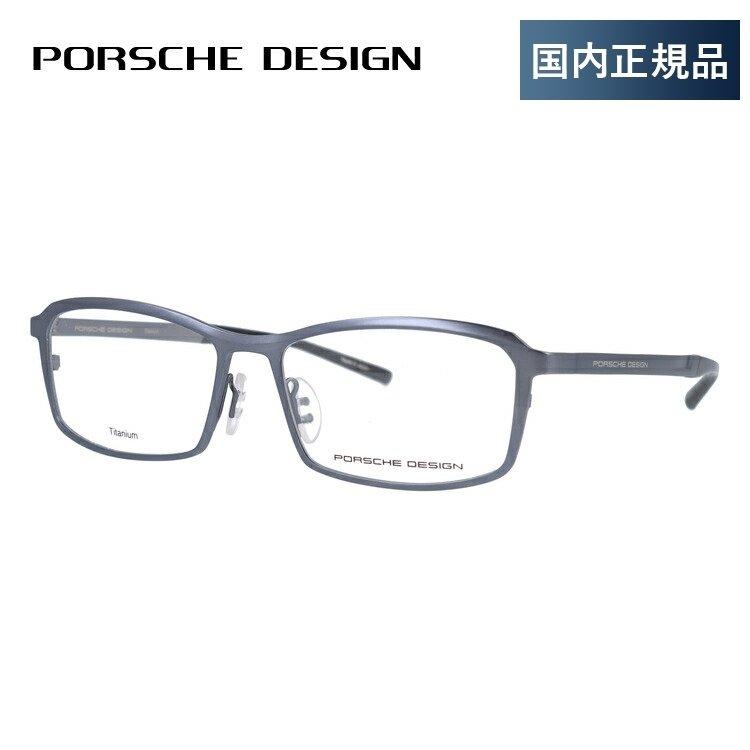 ポルシェデザイン メガネ フレーム 国内正規品 伊達メガネ 老眼鏡 ブルーライトカット パソコン スマホ ブランド PORSCHE DESIGN P8722-C 56 眼鏡 プレゼント