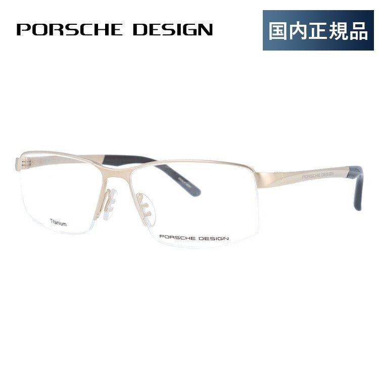 新発 ポルシェデザイン メガネ 伊達メガネ ブランド 老眼鏡 ブルーライトカット Pcメガネ レンズ交換 P74 B 56 国内正規品 Prce01 トレジャーランド 通販 Yahoo ショッピング ポイント10倍 Www Lequotidien Mr