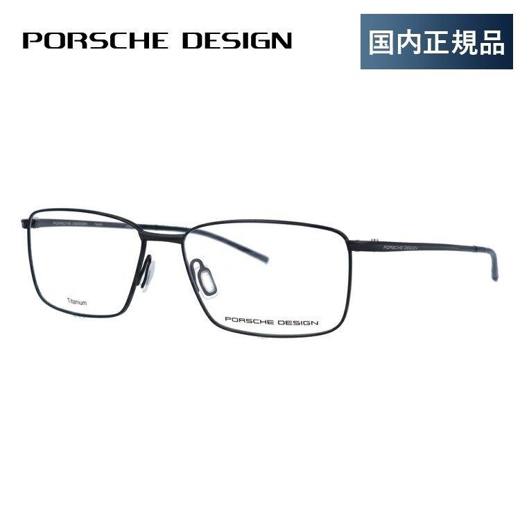国内正規品 メガネ フレーム 伊達メガネ ポルシェデザイン メンズファッション Porsche Design Pcメガネ ブルーライトカット 老眼鏡 老眼鏡 めがね 伊達 P64 Prce01 おしゃれ A ブランド 55 トレジャーランド お値打ち品
