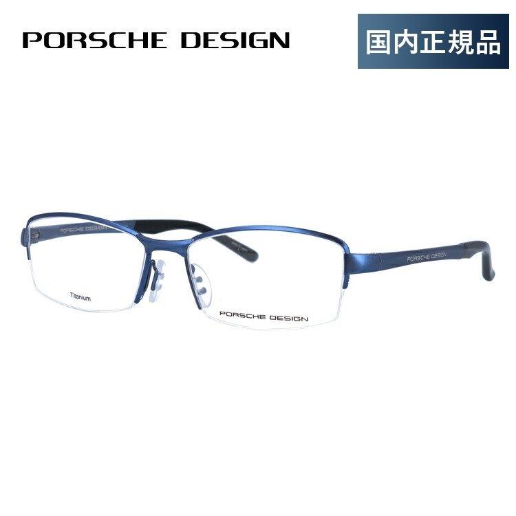 PORSCHE DESIGN（ポルシェ デザイン） メガネ フレーム 国内正規品