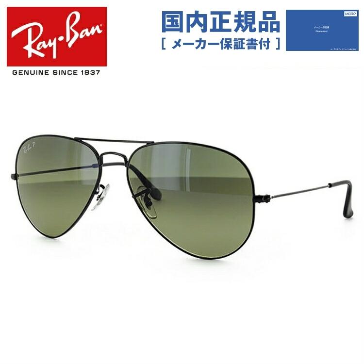 レイバン 偏光 サングラス 国内正規品 釣り 運転 ドライブ メンズ レディース ray-ban アビエイター ラージメタル RB3025 002/76 58 RayBan プレゼント ギフト｜treasureland