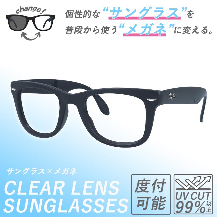 Ray-Ban レイバン サングラス メガネ 眼鏡 伊達 老眼鏡 rayban Ray-Ban レイバン サングラス メガネ 眼鏡 伊達 老眼鏡 rayban