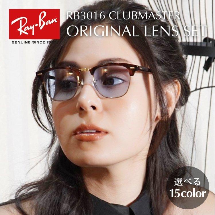 レイバン サングラス クラブマスター Ray Ban Clubmaster Rb3016 W0366 49 51サイズ オリジナルライトカラーレンズセット 海外正規品 Rayb00 F0023 A Treasure Land トレジャーランド 通販 Yahoo ショッピング